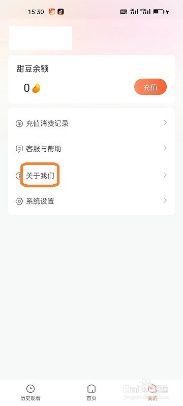 如何查看甜虾剧场APP的版本号