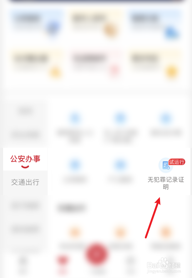 长沙无犯罪记录证明怎么办理