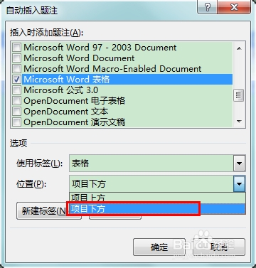 怎么给Word中的表格自动编号