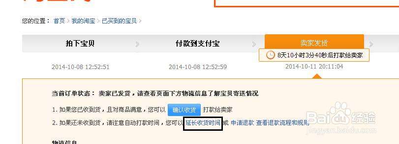 淘宝如何延长付款时间