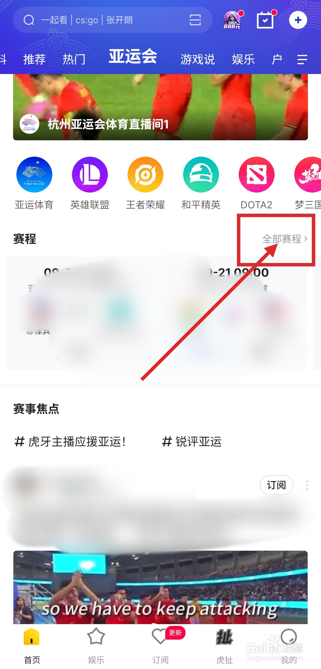 如何使用虎牙直播观看杭州亚运会比赛直播