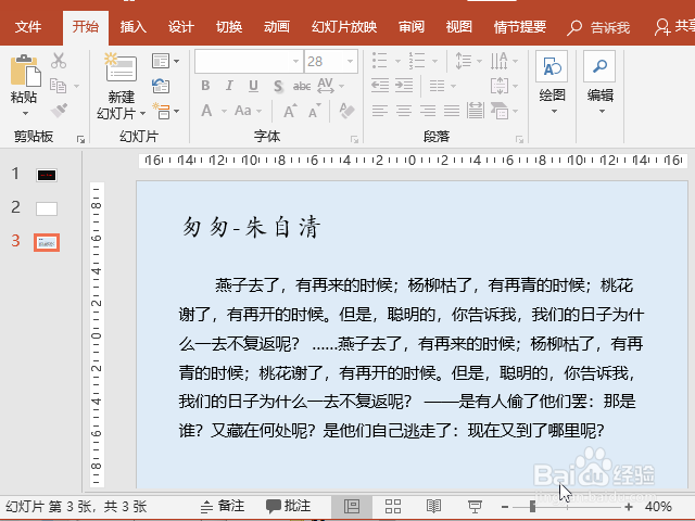 ppt\word怎么调整行间距