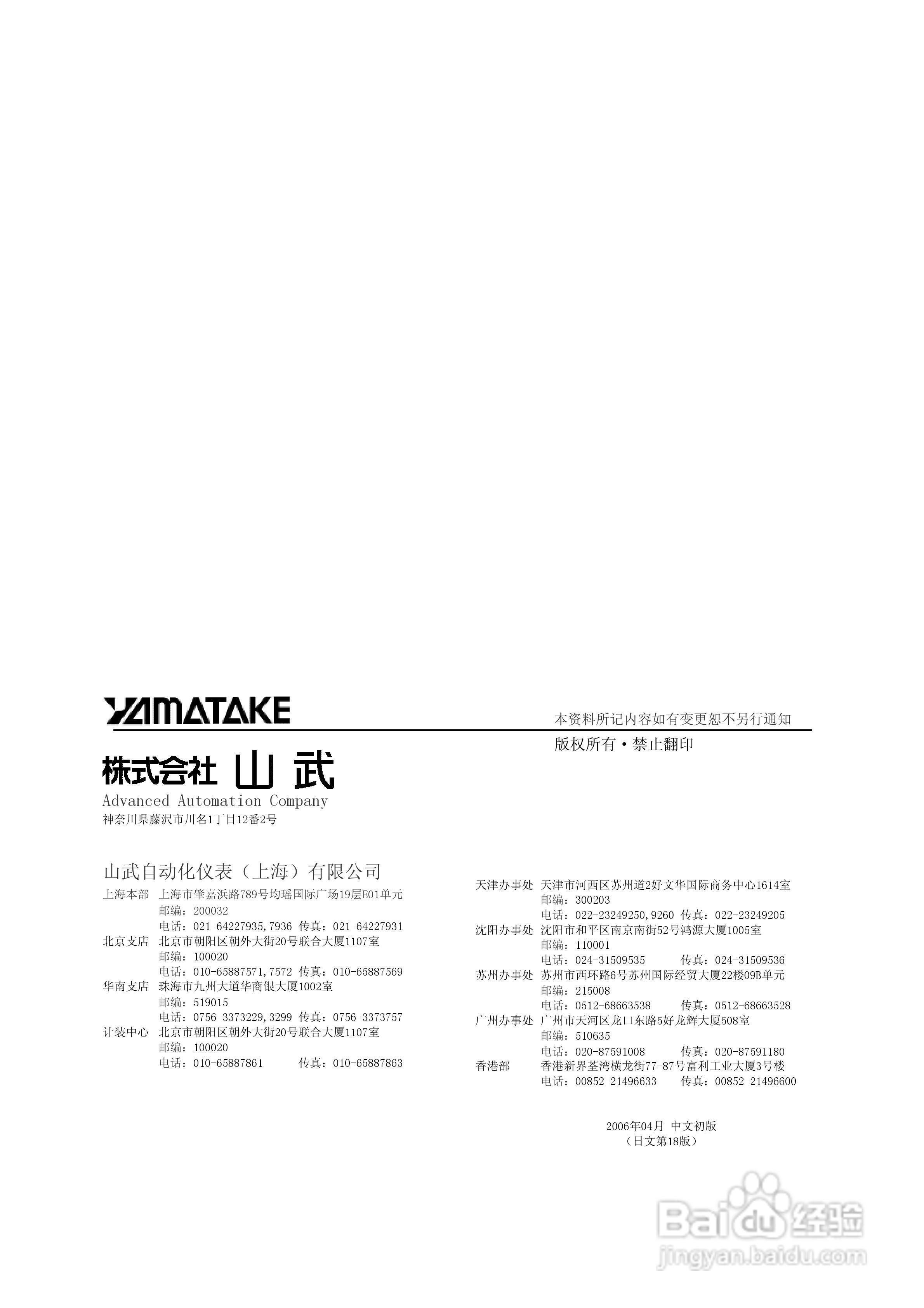 日本山武指示调节器SDC40B使用说明书:[19]