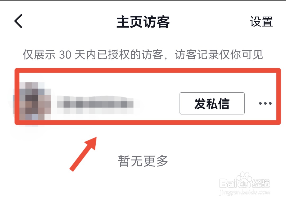 抖音的访客记录在哪里看