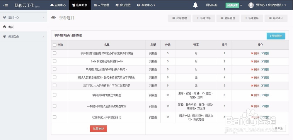 如何使用微信企业号中考试功能