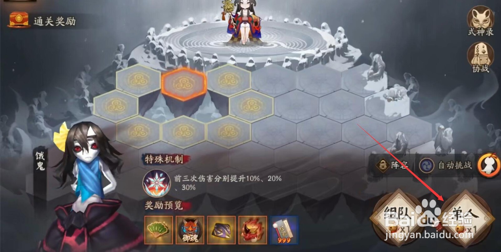 阴阳师雪峰祭台怎么打