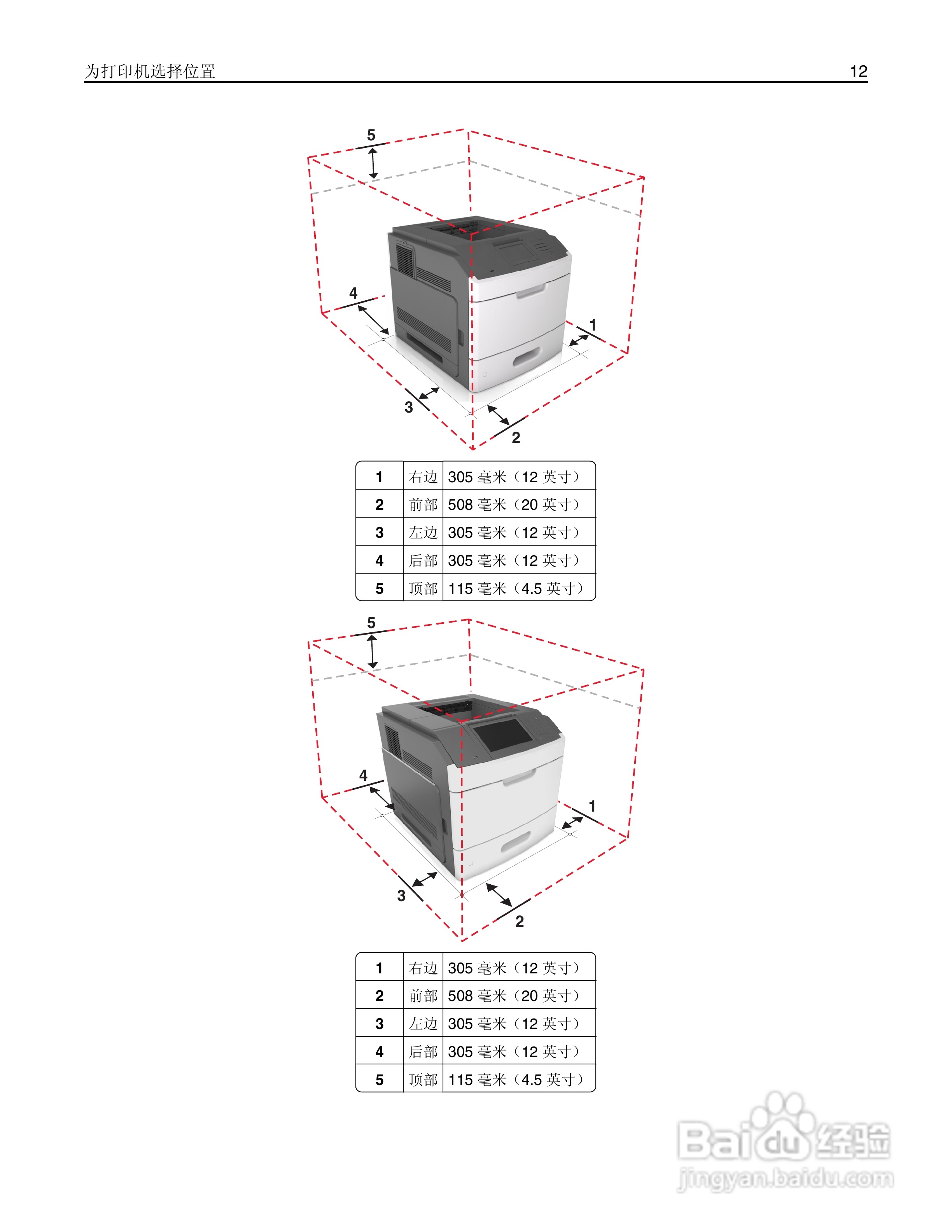 利盟Lexmark MS810打印机说明书:[2]
