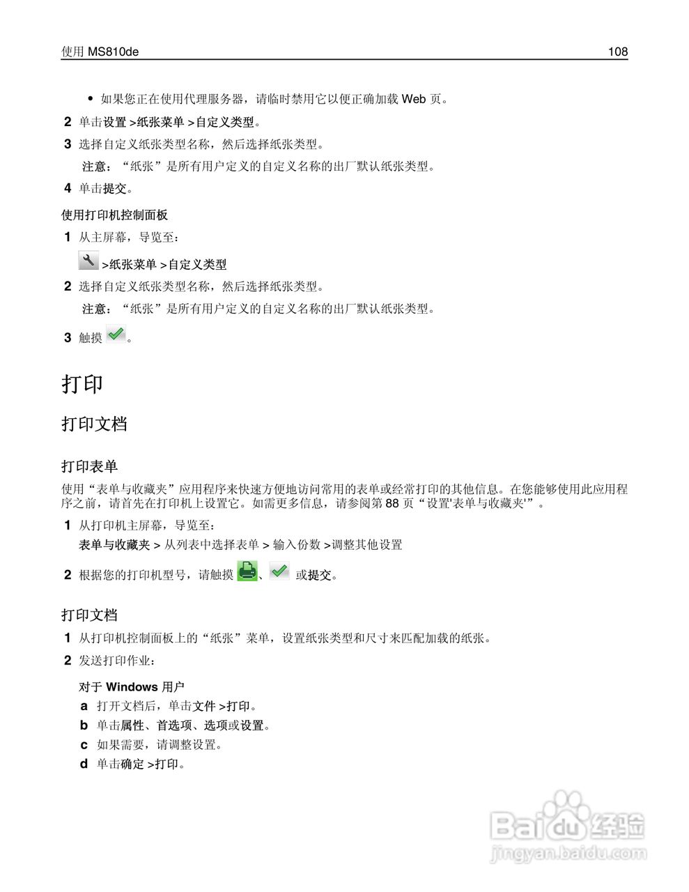 利盟Lexmark MS810打印机说明书:[11]