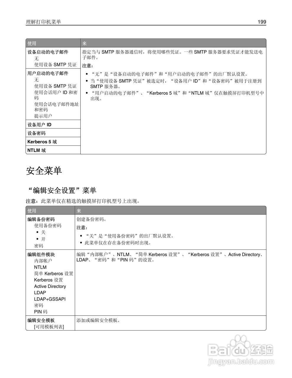 利盟Lexmark MS810打印机说明书:[20]