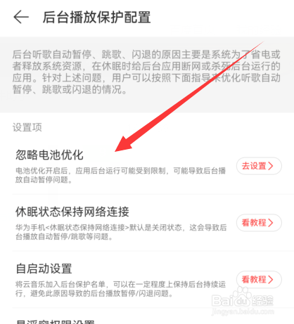 网易云音乐忽略电池优化在哪