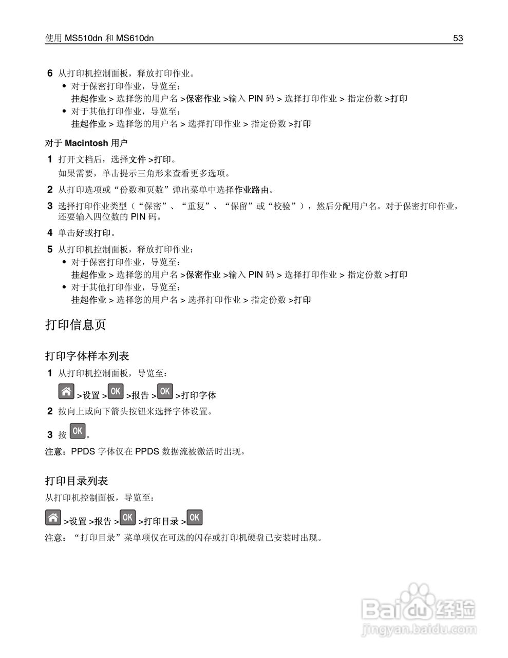利盟Lexmark MS610de打印机说明书:[6]