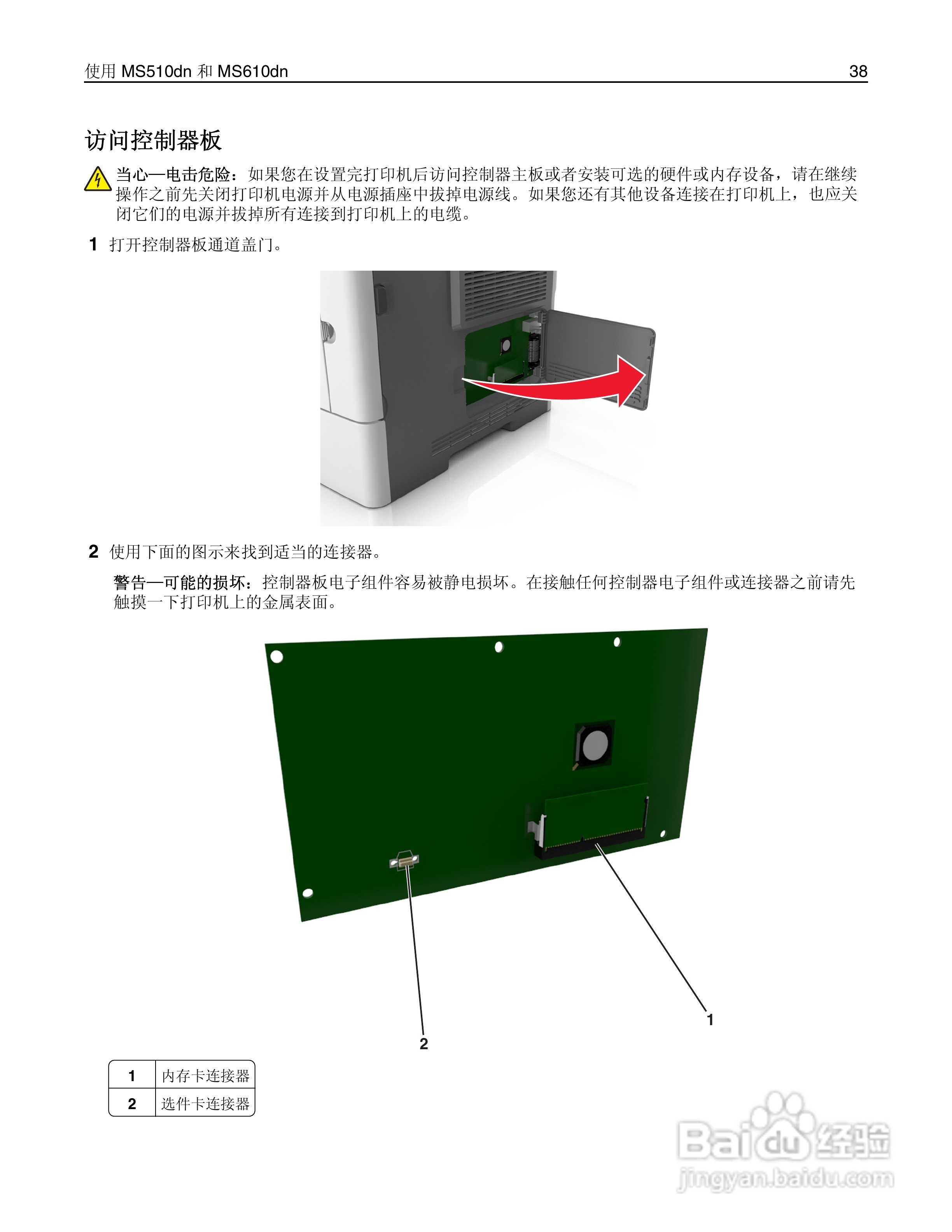 利盟Lexmark MS610de打印机说明书:[4]