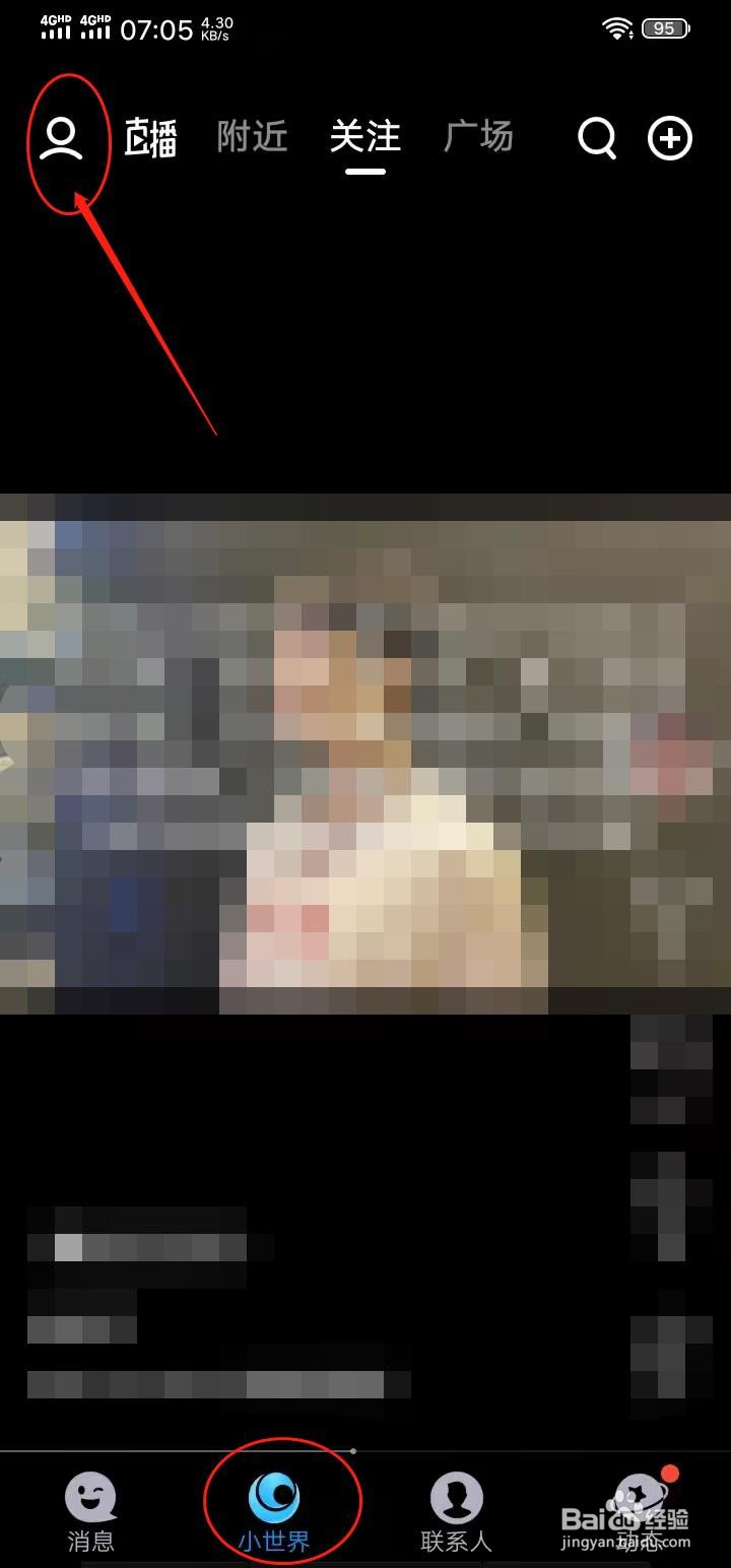 QQ小世界钱包怎么打开