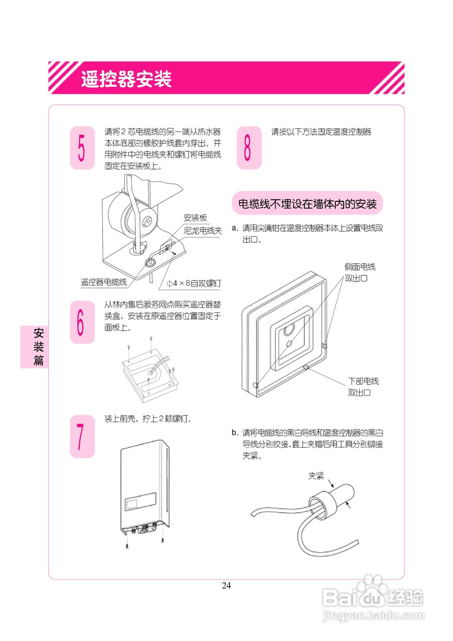 林内热水器JSG32-A型使用说明书:[3]