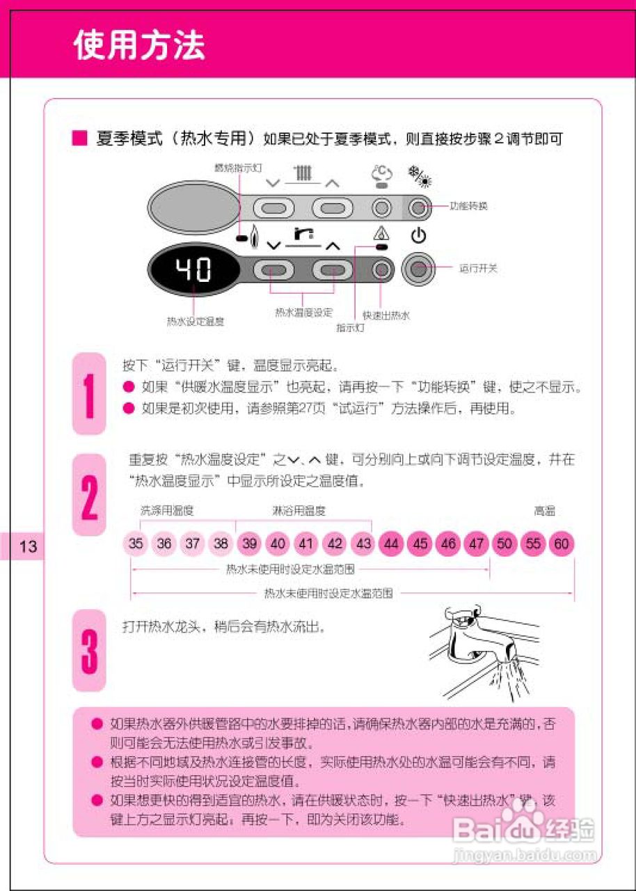 林内热水器JLG40-35S型使用说明书:[2]