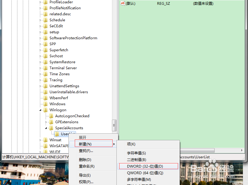 Win7启动administrator用户