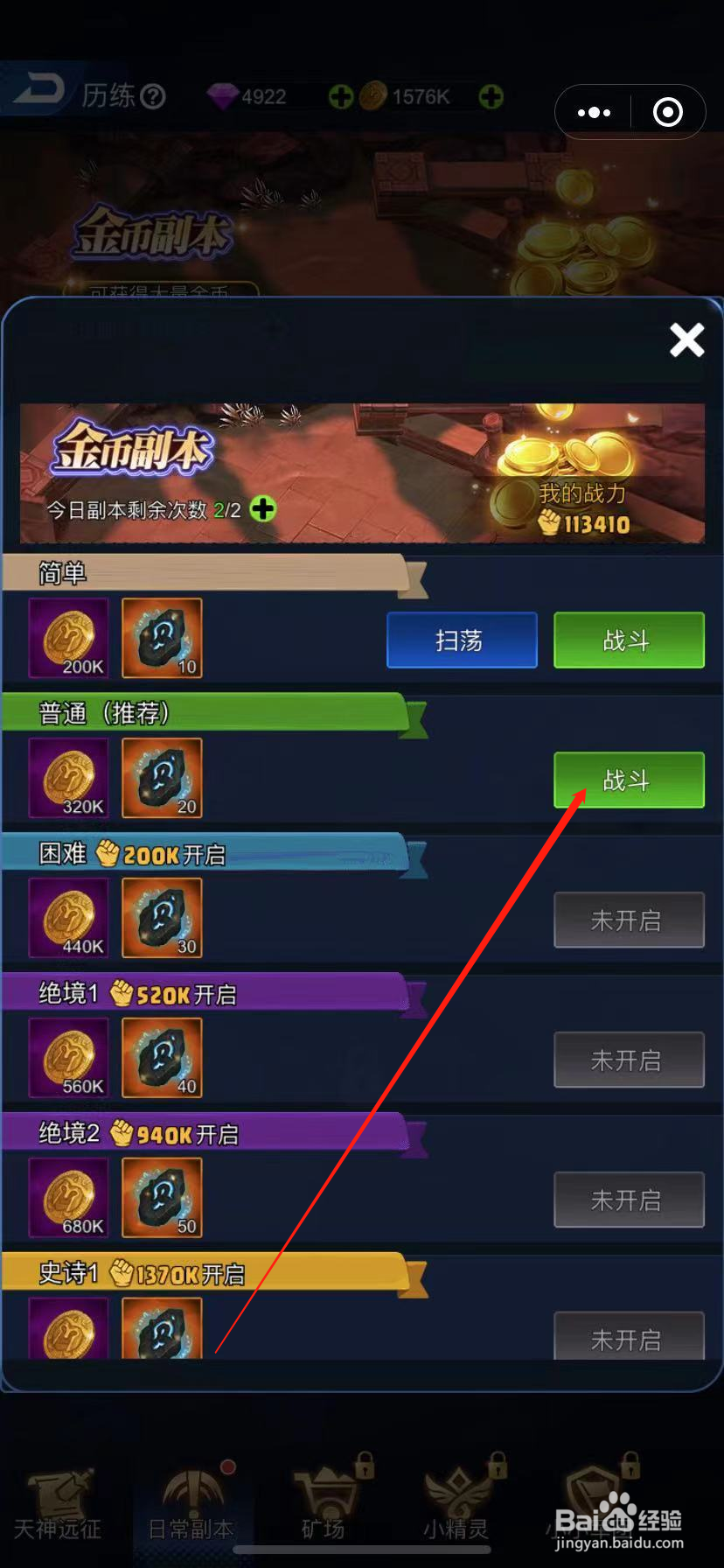 百将江湖怎么挑战金币副本
