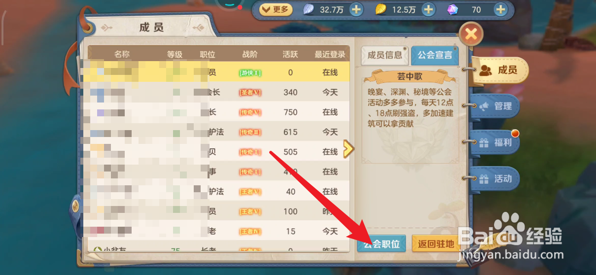 云上城之歌如何查看公会职位