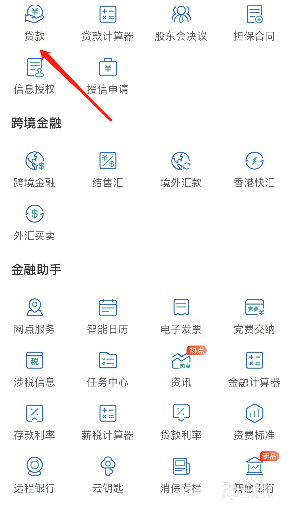 民生银行如何查看贷款