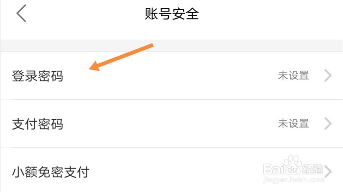 饿了么App如何设置登录密码