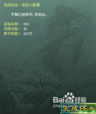 征途2驱逐火狐狸任务