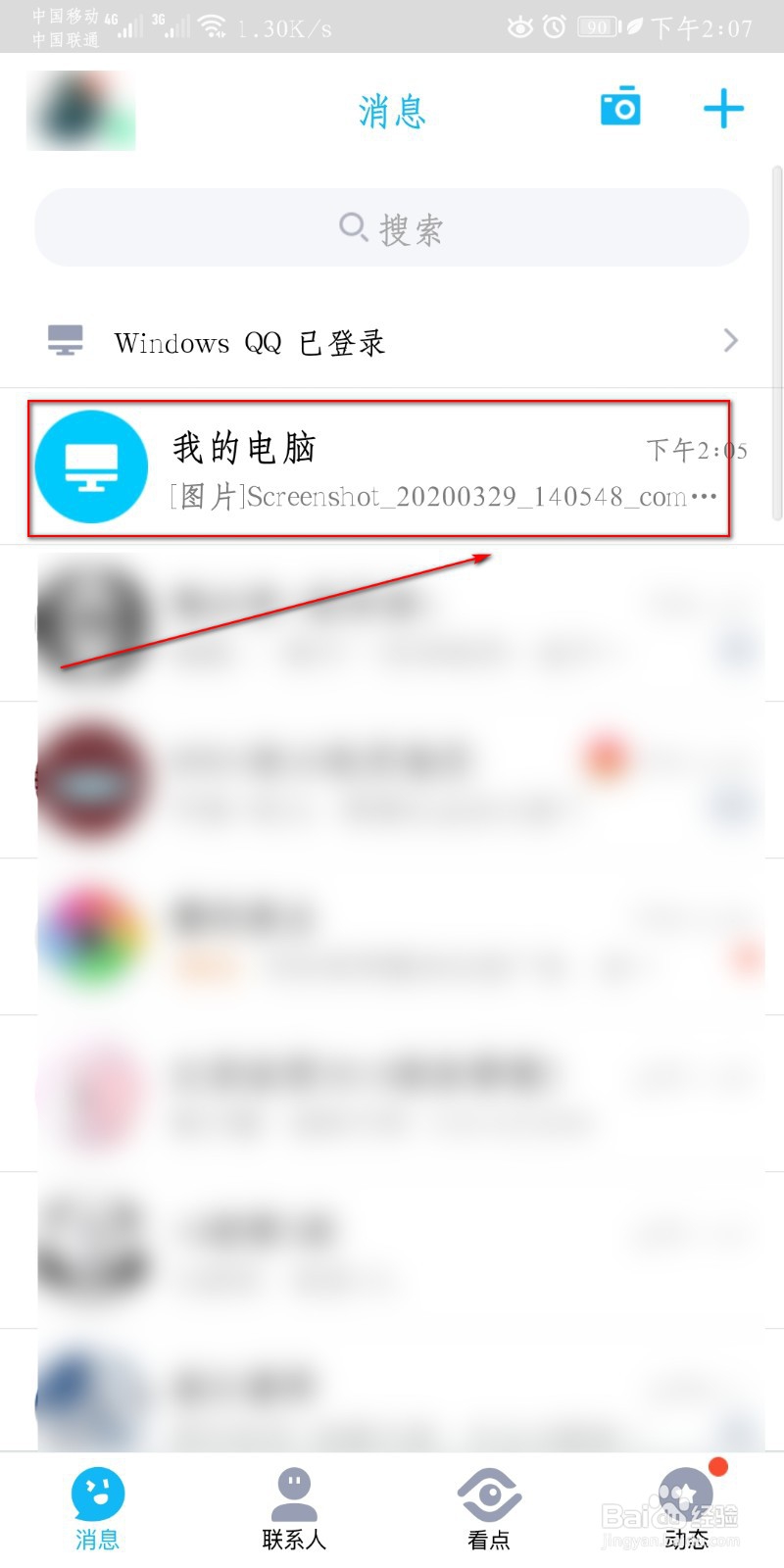 怎么在手机QQ上传图片到电脑QQ里。