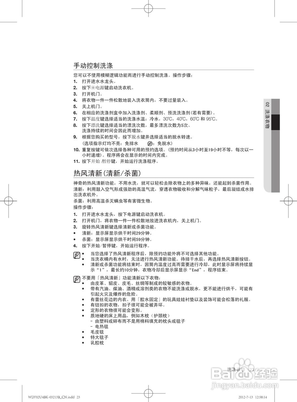 三星XQG70-702U4BKWQ洗衣机使用说明书:[3]
