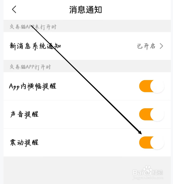 交易猫如何开启震动提醒