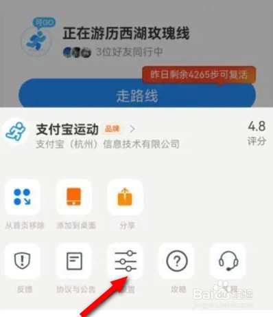 支付宝记录运动数据怎么打开