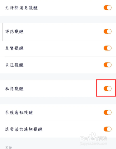 腾讯视频怎么设置开启私信提醒