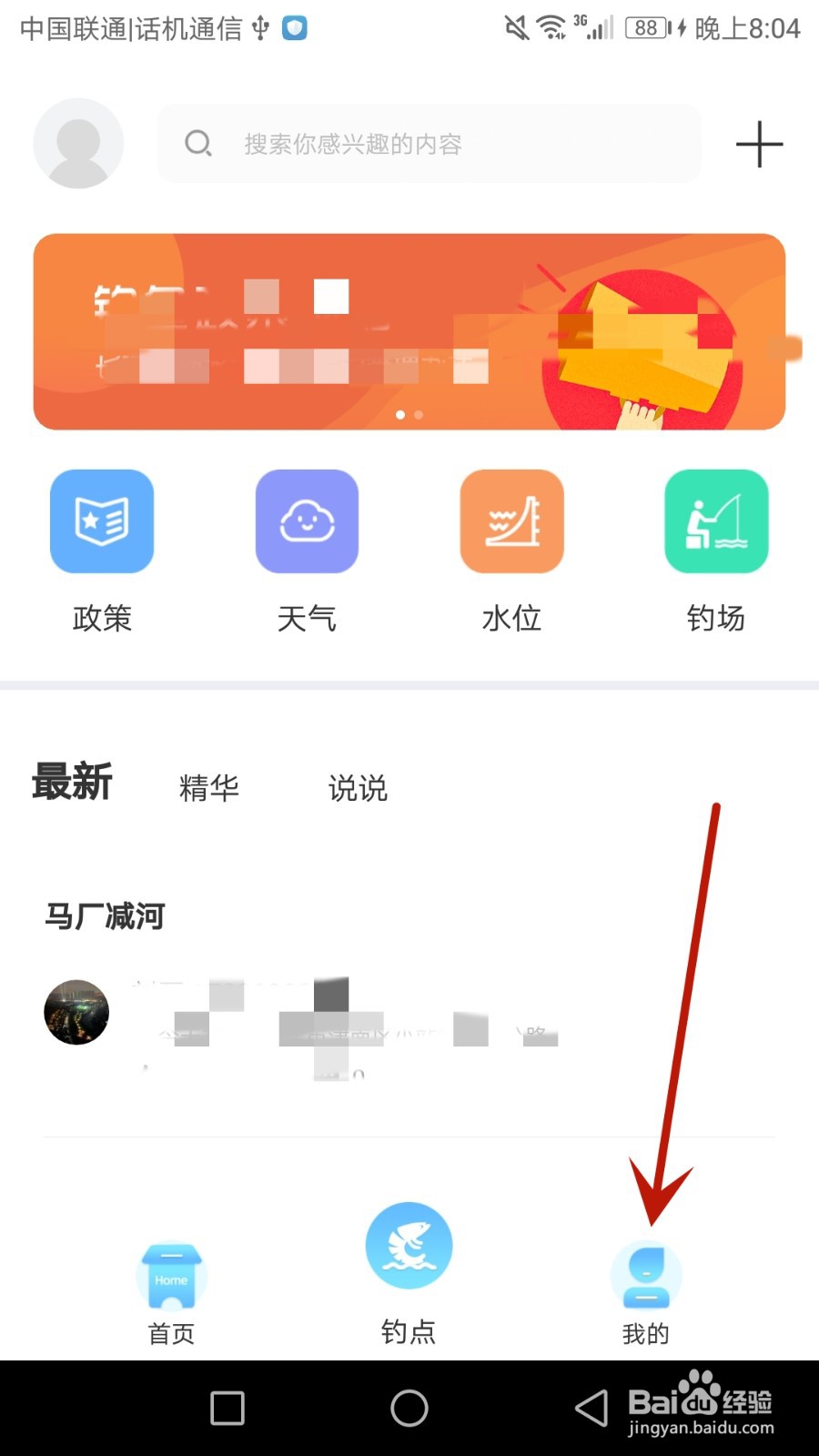 怎么查找钓鱼点的隐私政策