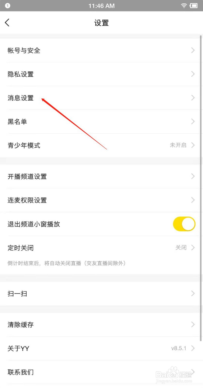 手机YY怎么设置系统消息通知？
