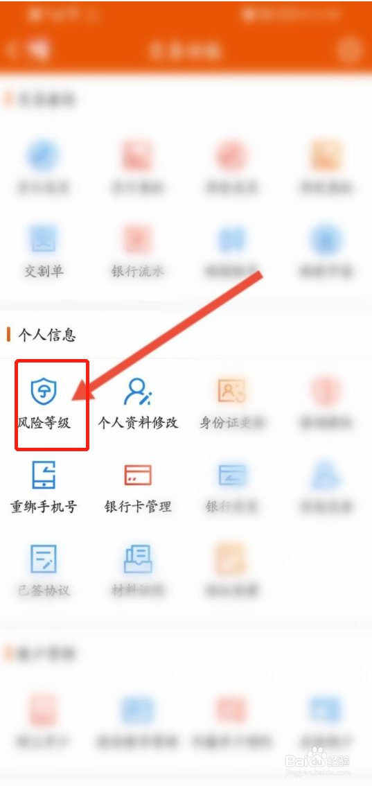东方财富怎样进行风险等级测评