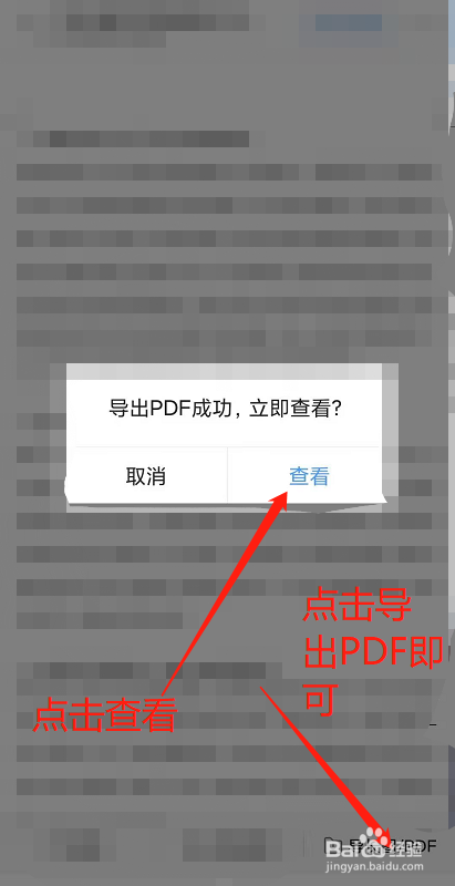如何用QQ浏览器APP让word文档转换成PDF文档