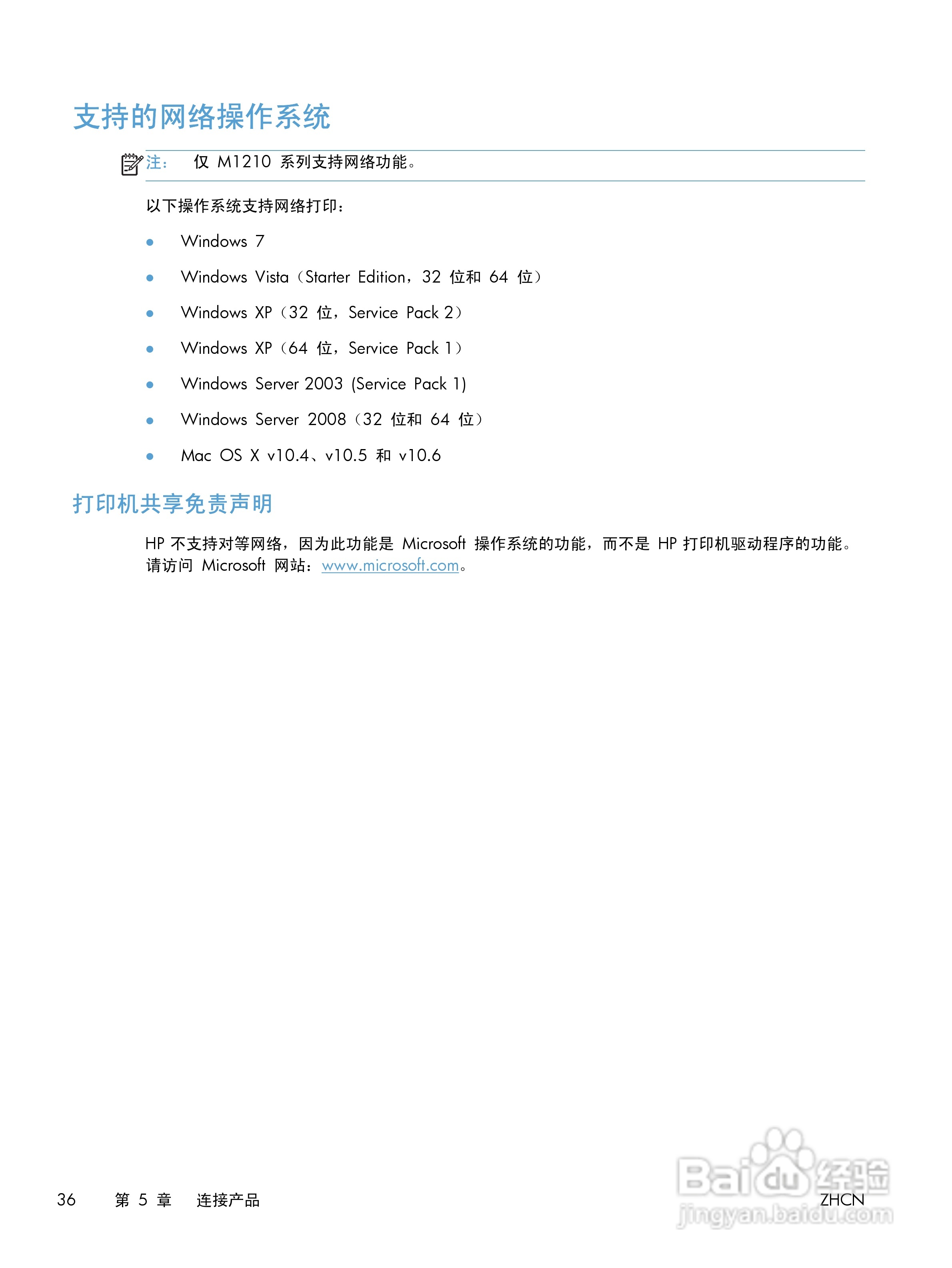 惠普 LASERJET PROFESSIONAL M1130一体机说明书:[5]