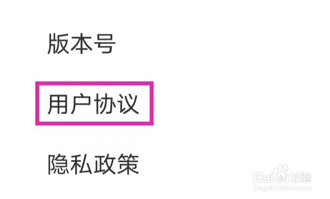 绿色清理王的用户协议如何查找