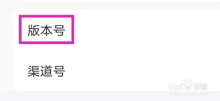 充电赚钱快怎么查看版本号