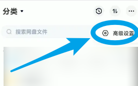 百度网盘怎么清空预览缓存