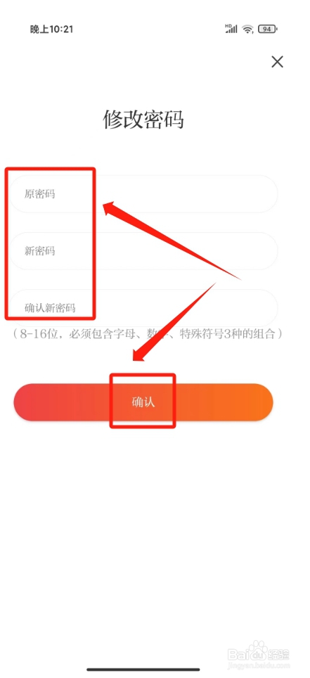 新花城怎么修改密码