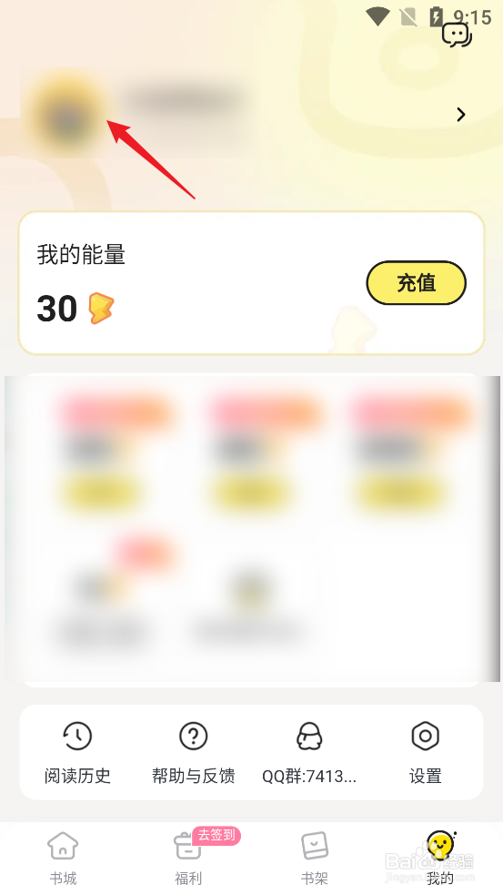 点点穿书APP怎么绑定手机号
