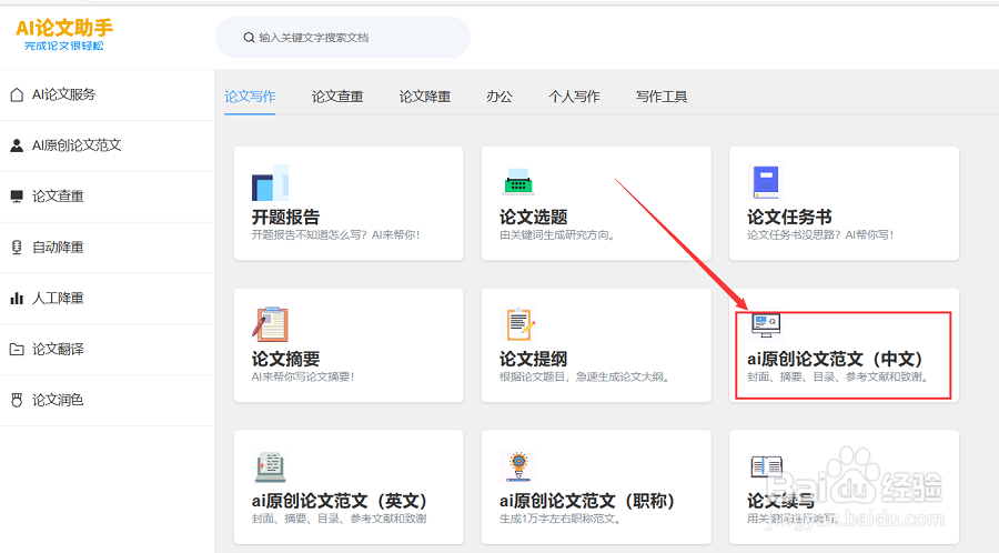 ai写作助手怎么用?