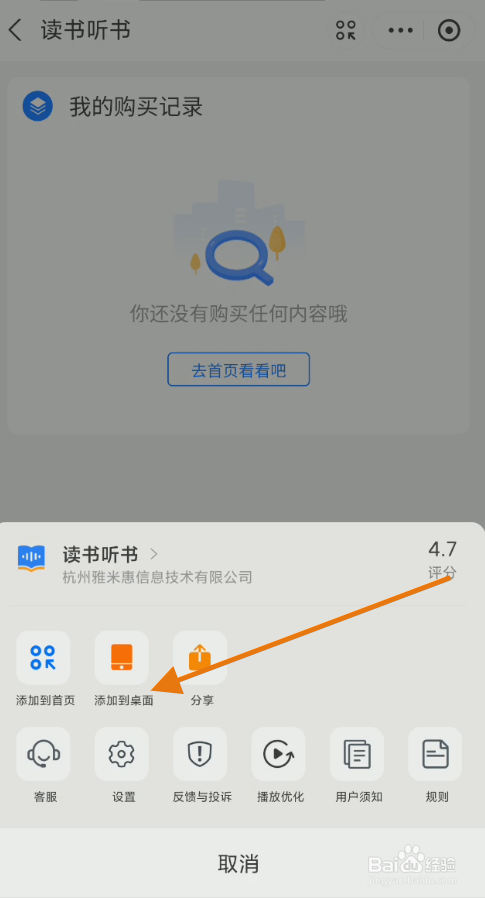 支付宝读书听书如何添加到桌面