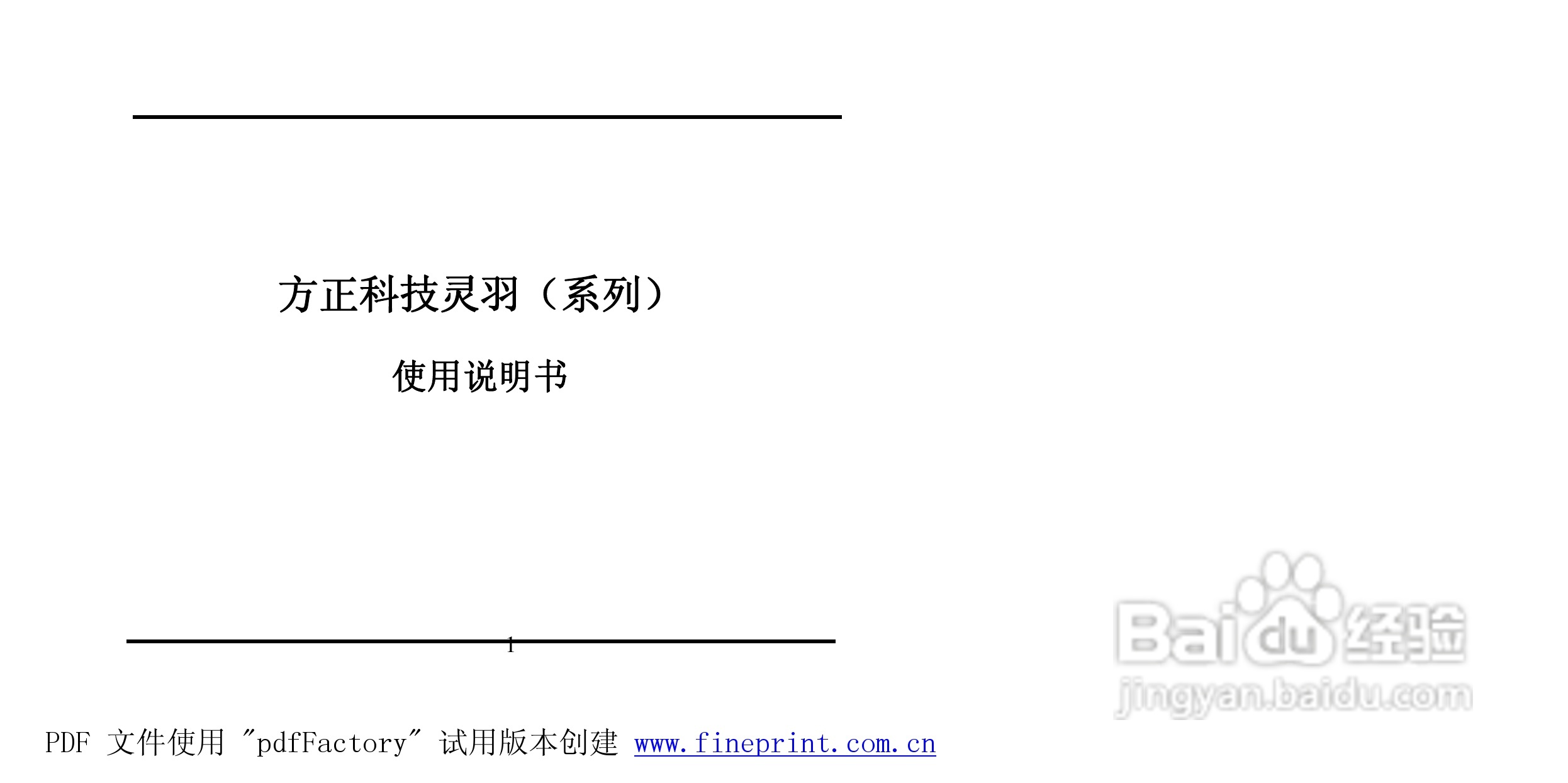 方正灵羽MP3播放器使用说明书:[1]