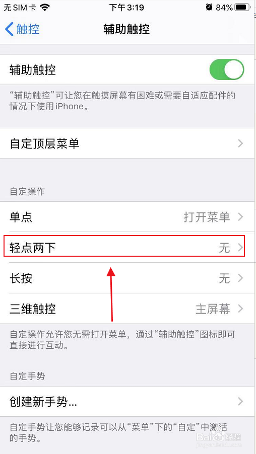 苹果手机如何双击截图
