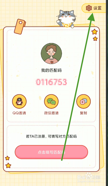 心动日常数字密码如何开启