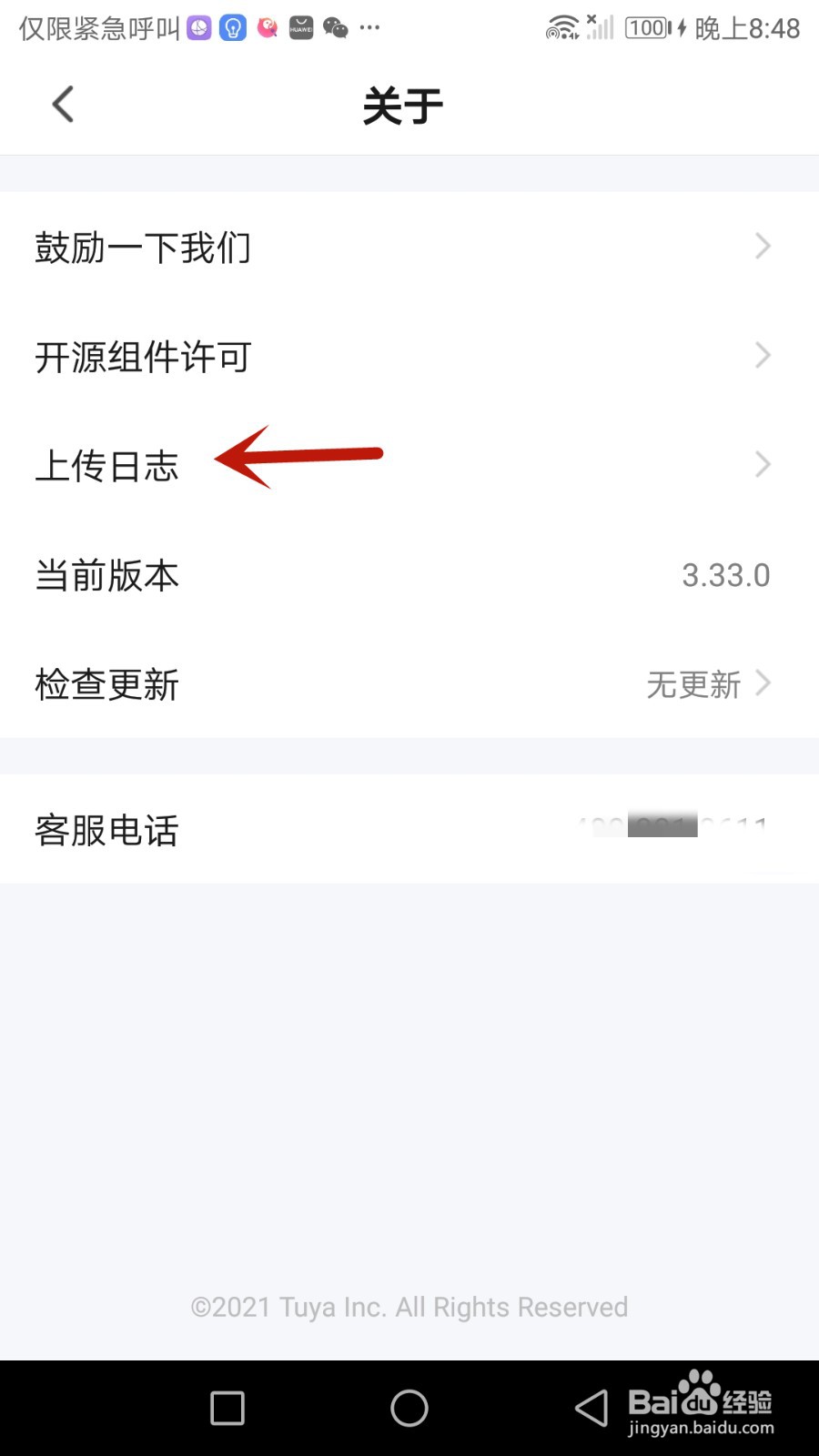 怎么上传涂鸦智能日志