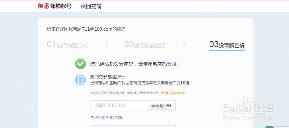 网易邮箱密码找回办法