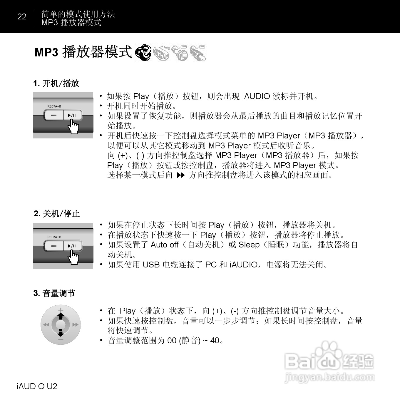 爱欧迪U2播放器使用说明书:[3]