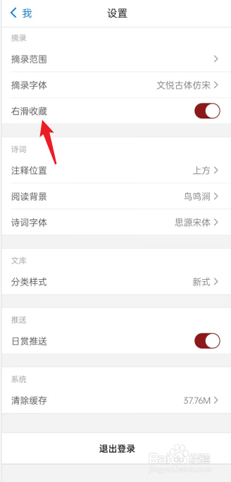 西窗烛APP怎么开启右滑收藏