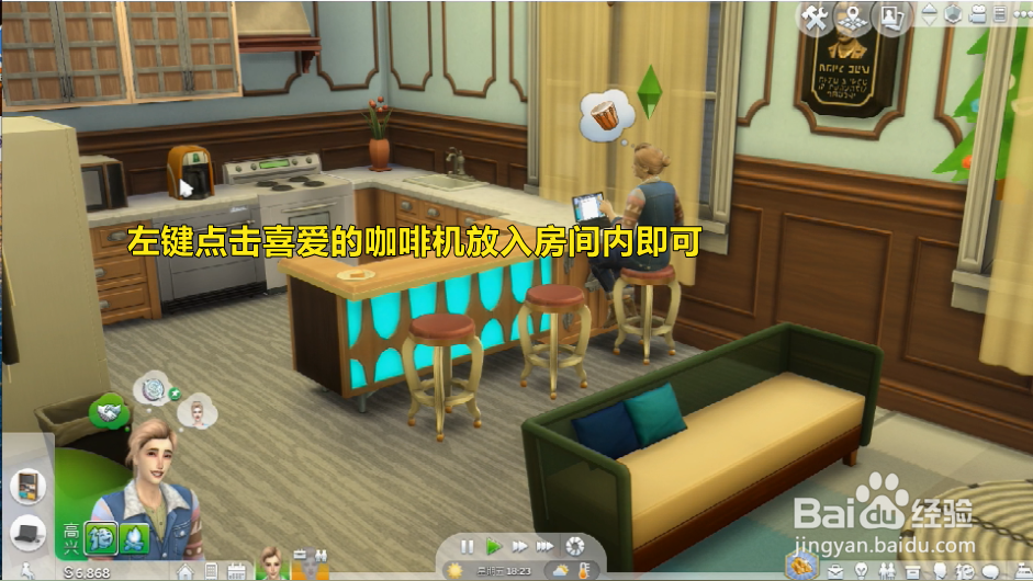 模拟人生怎么购买咖啡机